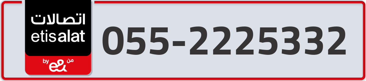 etisalat Mobile Number 055 code 2225332 number