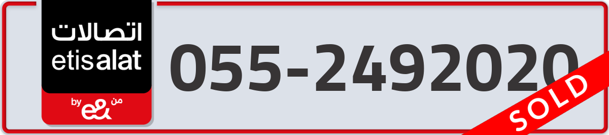 etisalat Mobile Number 055 code 2492020 number