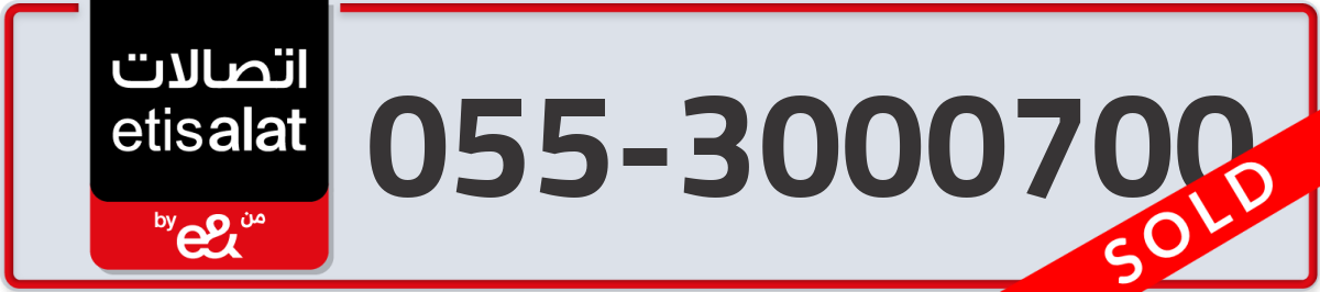 etisalat Mobile Number 055 code 3000700 number