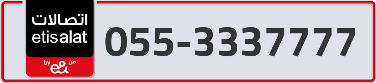 etisalat Mobile Number 055 code 3337777 number