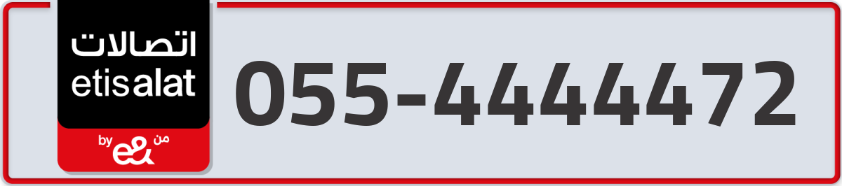 etisalat Mobile Number 055 code 4444472 number
