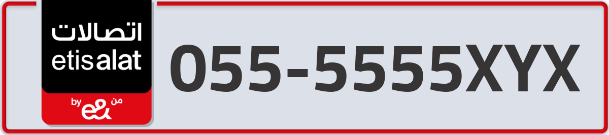 etisalat Mobile Number 055 code 5555XYX number