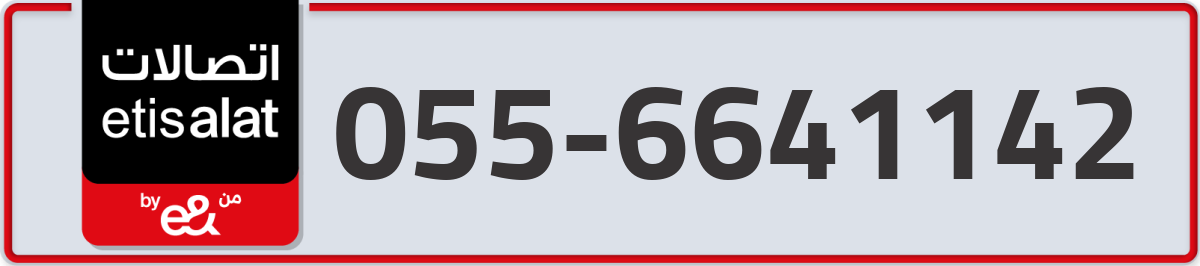 etisalat Mobile Number 055 code 6641142 number
