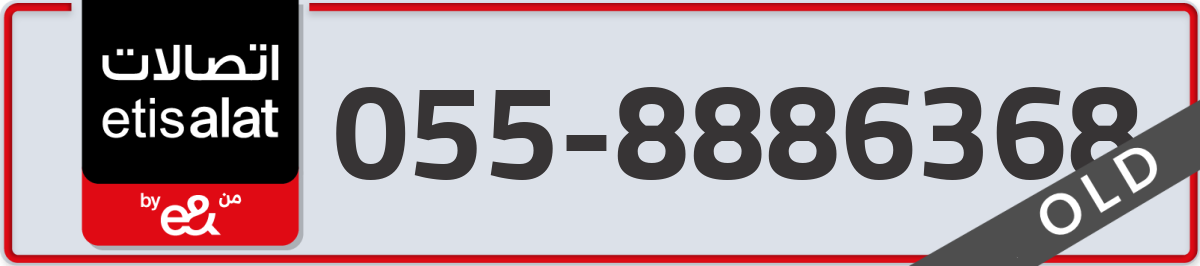 etisalat Mobile Number 055 code 8886368 number