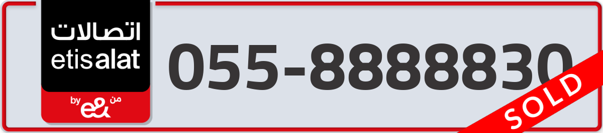 etisalat Mobile Number 055 code 8888830 number