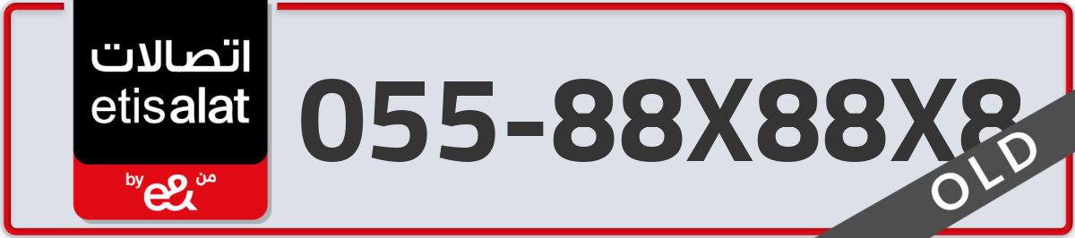 etisalat Mobile Number 055 code 88X88X8 number