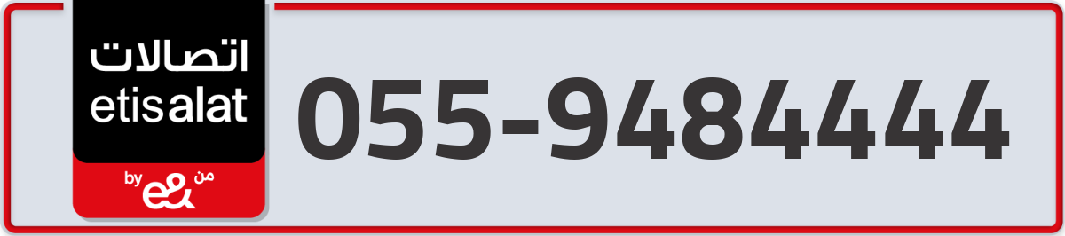 etisalat Mobile Number 055 code 9484444 number