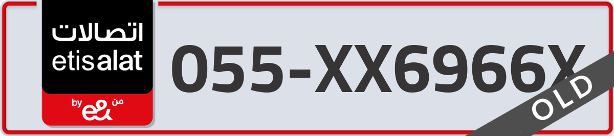 etisalat Mobile Number 055 code XX6966X number