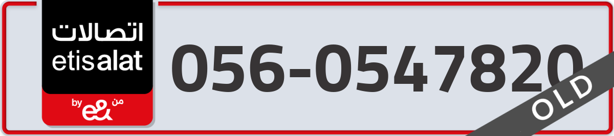 etisalat Mobile Number 056 code 0547820 number