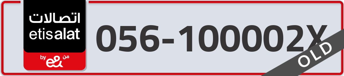 etisalat Mobile Number 056 code 100002X number