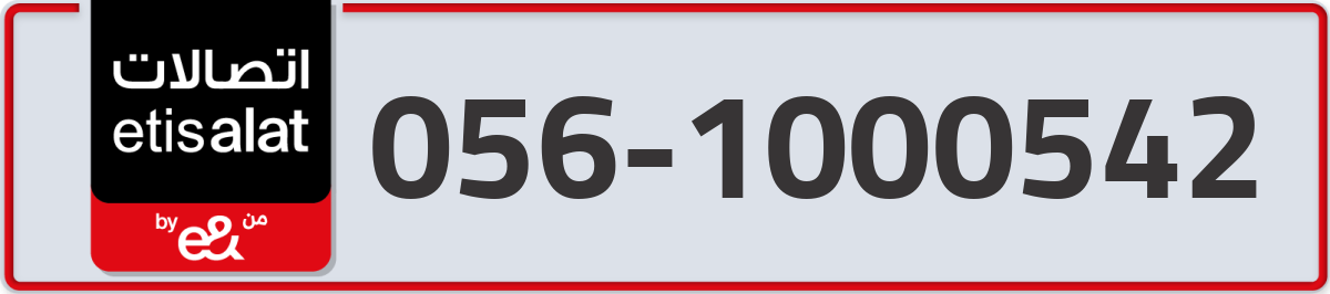 etisalat Mobile Number 056 code 1000542 number
