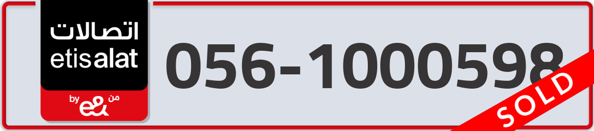 etisalat Mobile Number 056 code 1000598 number