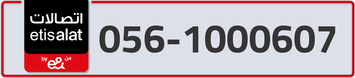 etisalat Mobile Number 056 code 1000607 number