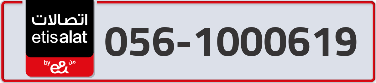 etisalat Mobile Number 056 code 1000619 number