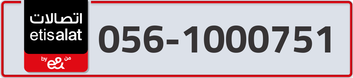 etisalat Mobile Number 056 code 1000751 number