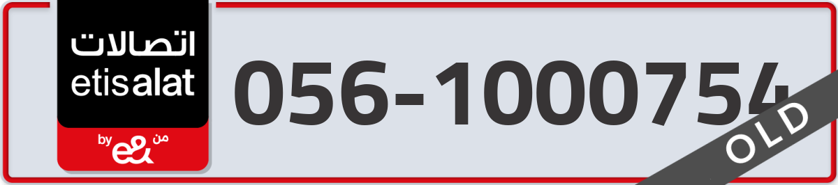 etisalat Mobile Number 056 code 1000754 number