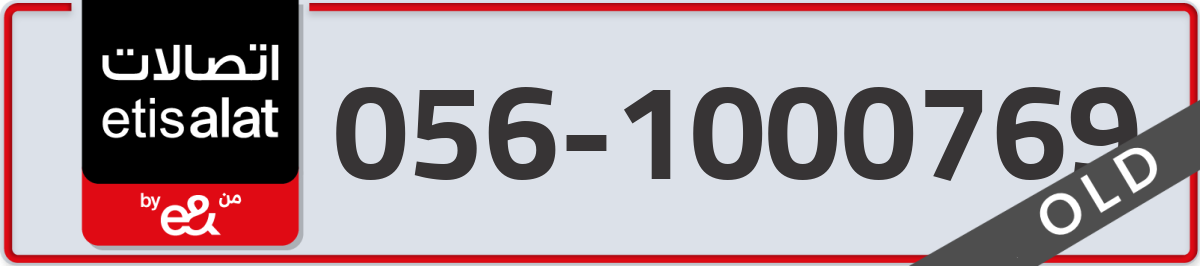 etisalat Mobile Number 056 code 1000769 number