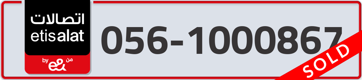 etisalat Mobile Number 056 code 1000867 number