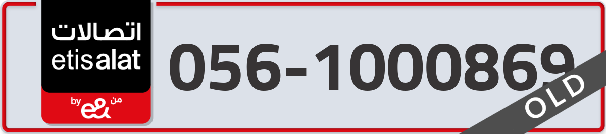 etisalat Mobile Number 056 code 1000869 number