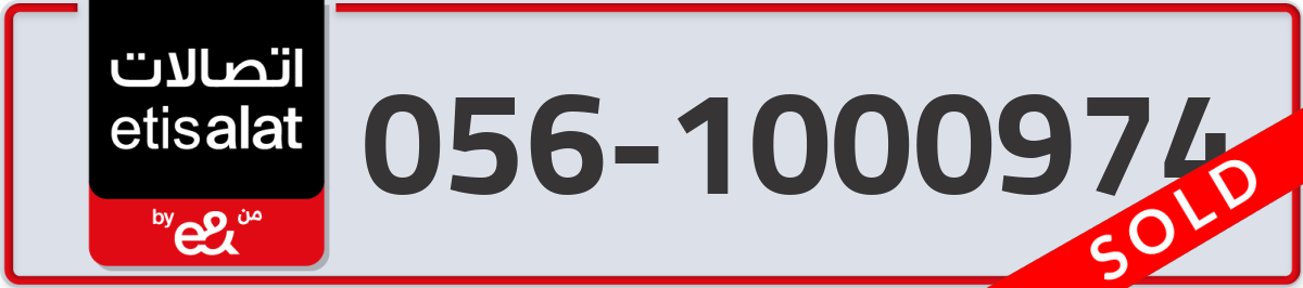 etisalat Mobile Number 056 code 1000974 number