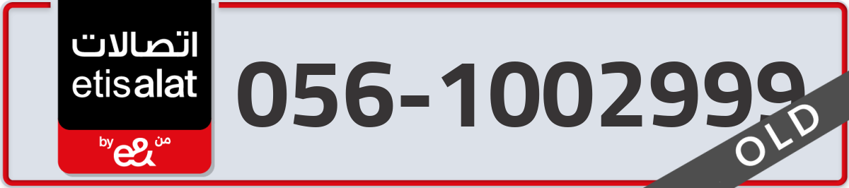 etisalat Mobile Number 056 code 1002999 number