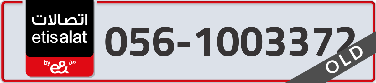 etisalat Mobile Number 056 code 1003372 number