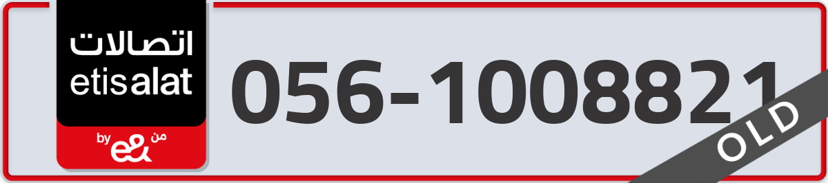 etisalat Mobile Number 056 code 1008821 number