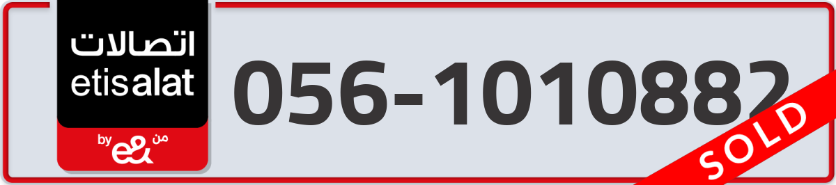 etisalat Mobile Number 056 code 1010882 number