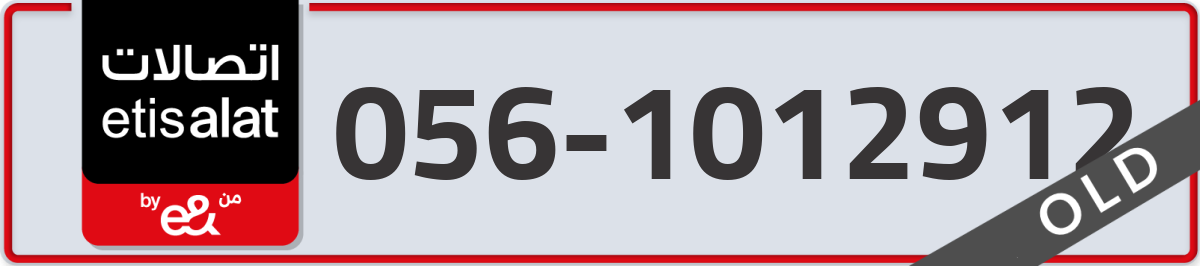 etisalat Mobile Number 056 code 1012912 number
