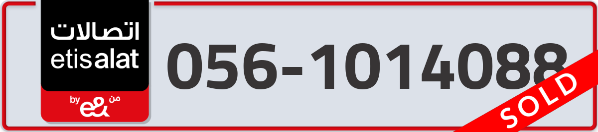 etisalat Mobile Number 056 code 1014088 number
