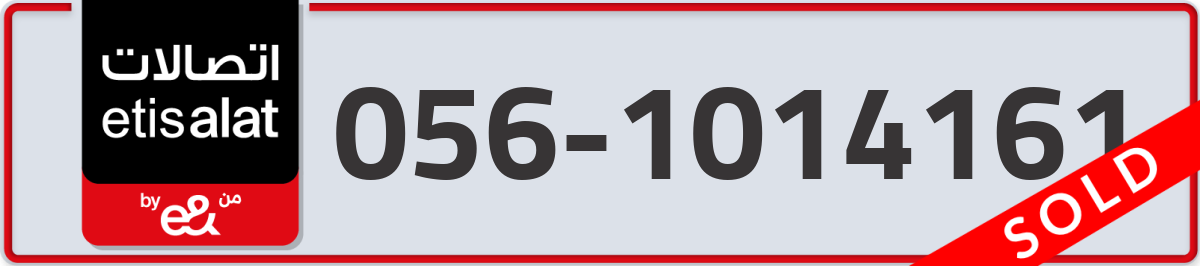 etisalat Mobile Number 056 code 1014161 number