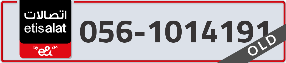 etisalat Mobile Number 056 code 1014191 number