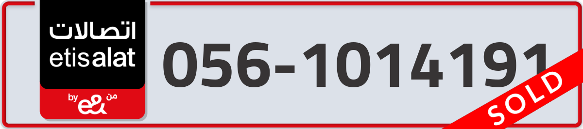 etisalat Mobile Number 056 code 1014191 number