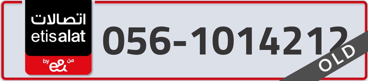 etisalat Mobile Number 056 code 1014212 number