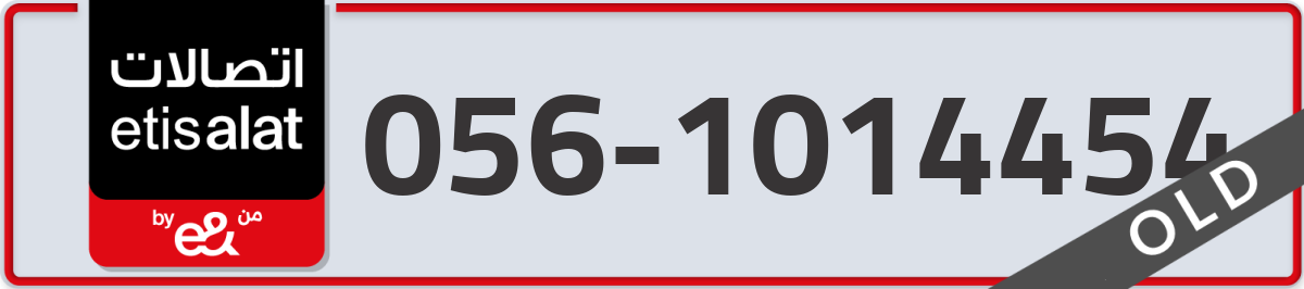 etisalat Mobile Number 056 code 1014454 number