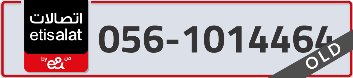 etisalat Mobile Number 056 code 1014464 number