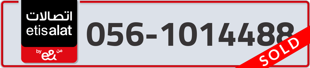 etisalat Mobile Number 056 code 1014488 number