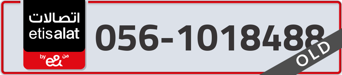 etisalat Mobile Number 056 code 1018488 number