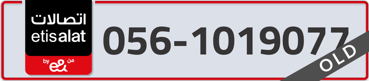 etisalat Mobile Number 056 code 1019077 number