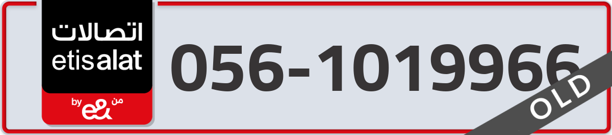 etisalat Mobile Number 056 code 1019966 number