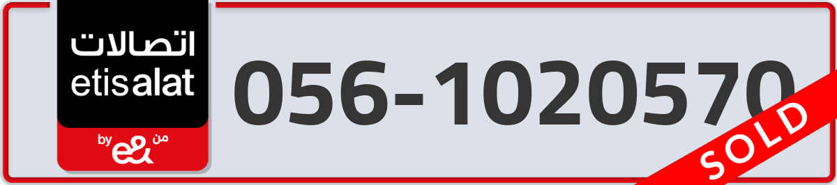 etisalat Mobile Number 056 code 1020570 number