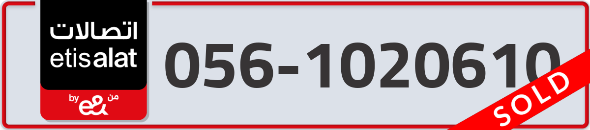 etisalat Mobile Number 056 code 1020610 number