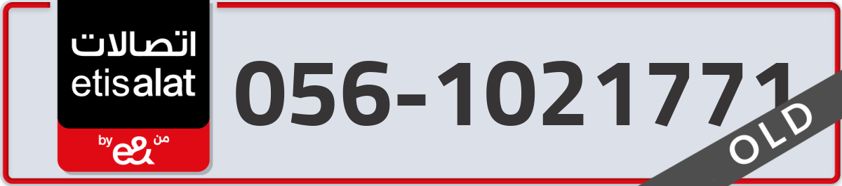 etisalat Mobile Number 056 code 1021771 number