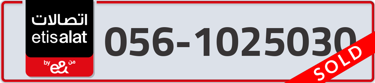 etisalat Mobile Number 056 code 1025030 number