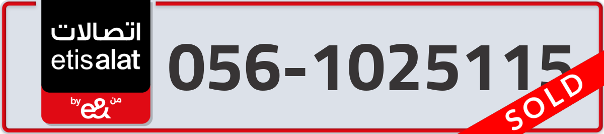 etisalat Mobile Number 056 code 1025115 number