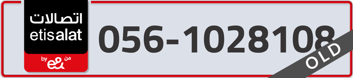 etisalat Mobile Number 056 code 1028108 number