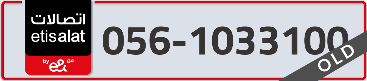 etisalat Mobile Number 056 code 1033100 number