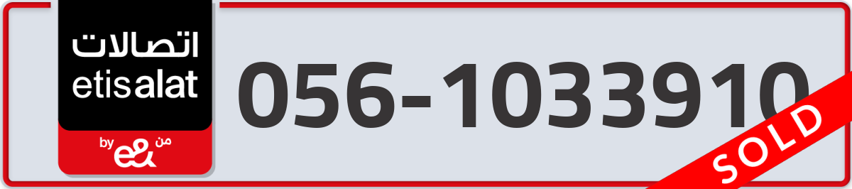 etisalat Mobile Number 056 code 1033910 number