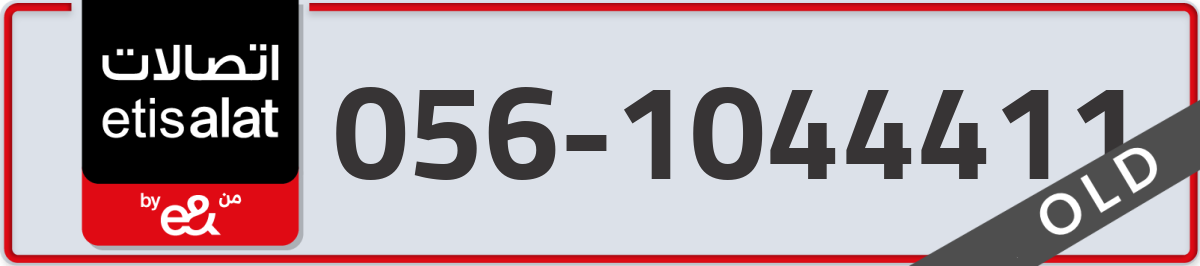 etisalat Mobile Number 056 code 1044411 number