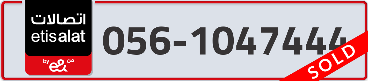 etisalat Mobile Number 056 code 1047444 number